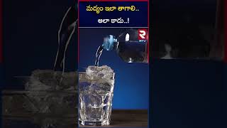 Alcohol With Soda Is Dangerous  మద్యం ఇలా తాగాలి ఆలా కాదు  RTV [upl. by Ahseram]