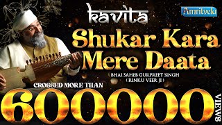 SHUKAR KARA MERE DAATA  AMRITVELA TRUST [upl. by Natsirhc]