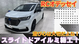 オデッセイRC4にスライドドアイルミを装着！ナンバープレートの位置も変える小ネタも紹介♪ [upl. by Yenruoc81]