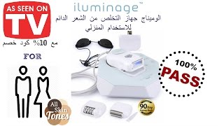 As seen on TV iluminage hair removal  جهاز الوميناج للتخلص من الشعر الزائد [upl. by Eilsel26]