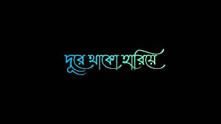 jante jodi chao kotota tomar  জানতে যদি চাও কতটা তোমার  Lyrics VIDEO [upl. by Sera598]