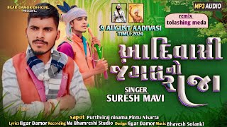 Adivasi jangal no Raja  singer Suresh Mavi 9 August special timli adivasiJIGARDAMOROFFICIAL [upl. by Berhley]