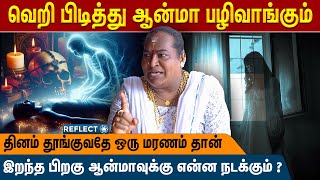 ஒரு அரிசியில் ஆயிரம் தூண்டில் தான் நம் ஆத்மா  Rajini Amma Interview  Black Magic [upl. by Emory]