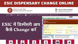 How to Change ESI Dispensary Online  ईएसआईसी पोर्टल पर डिस्पेंसरी कैसे बदलें   Statutory Solution [upl. by Elletnwahs421]