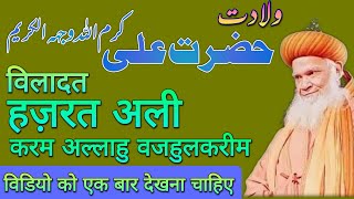 wiladat mola ali  hazrat ali ki wiladat  maula ali ki wiladat  hashmi miyan ki takrir [upl. by Hoashis]