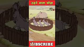 animation cartoon kahani story amazingfact animatedcartoonstoriesinhindimoral comedy videos [upl. by Erskine]