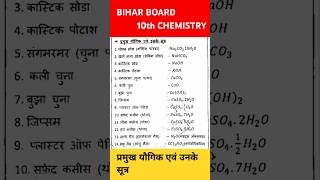 प्रमुख यौगिक और उनके सूत्र 10th 10thobjective shortsvideo chemistry 2025 bseb2025 motivation [upl. by Dahlia597]