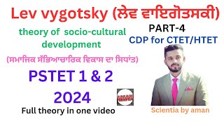 Lev vygotskyਲੇਵ ਵਾਇਗੋਤਸਕੀ theory of sociocultural developmentPART4 PSTET 1amp 22024 CTETHTET [upl. by Eerahc470]