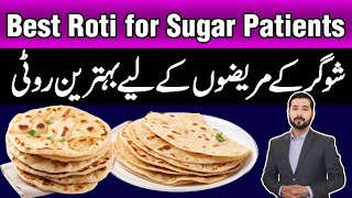 Best Roti for diabetic patientsRoti for sugar patientsRoti for diabetes in hindi [upl. by Michelsen]