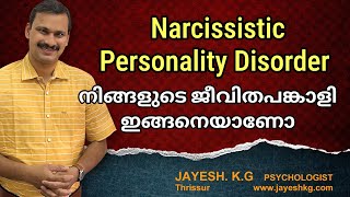 Narcissistic Personality Disorder Malayalam  NPD [upl. by Margreta]