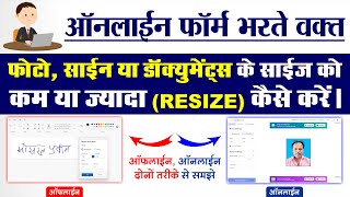 ऑनलाइन फॉर्म भरने के लिए फोटो के साइज को कम या ज्यादा कैसे करे। Photo Signature amp Documents resize [upl. by Niala]