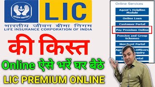 LIC Premium Online Payment  How to pay LIC premium online  LIC ka premium online kaise jama karen [upl. by Itirahc]