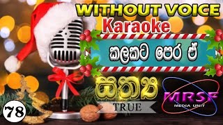 ʽʽKalakata pera e bethleheme’’ Sinhala Geethika Karaoke Original By Anil Bharathi සත්‍ය Channel [upl. by Klepac176]