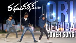 Ori Devuda Cover Song  Raghuvaran Btech  Dhanush  Srikanth Kalla  Drag Creations [upl. by Barnet723]