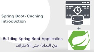 211 Spring Boot Caching Introduction  Arabic بالعربي [upl. by Scott]