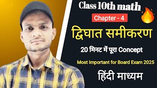 Dwighat samikaran in hindi class 10  dwighat samikaran in hindi class 10 one shot [upl. by Alisia168]