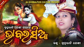 BHABA RASIA RE  ଭାବ ରସିଆ  SWAPNARANI JOSHI  SUPERHIT SAMBALPURI BHAJAN  SAKMA PARAYAN PROG [upl. by Rimidalb812]