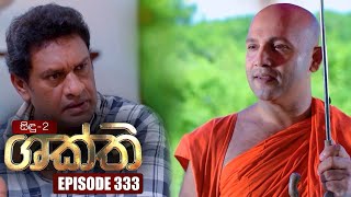 Shakthi ශක්ති  Episode 333 26th April 2023 [upl. by Artimid]