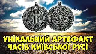 Ермітаж пускаєт слюні Унікальний змійовик часів Київської Русі Огляд найдорожчих монет та артефактів [upl. by Anazus]