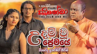 Udam Wu Premaye  උදම් වූ ප්‍රේමයේ  Visharad Amarasiri Pieris  CineMa Movie Song [upl. by Jahn494]