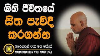 ගිහි ජීවිතයේ සිත පැවිදි කරගන්නVen Rajagiriye Ariyagnana thero [upl. by Misa]