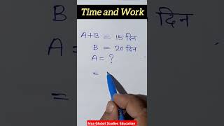 time and work tricks  कार्य और समय  work and time  karya aur samaykarya aur samay shorttrick [upl. by Kred]