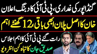 Exclusive detail about Ali Amin Gandapur  Siddique Jaan  Imran Khan [upl. by Garcon]