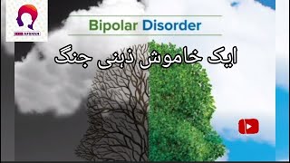 Bipolar Disorder 🎭  Main symptoms of bipolar disorder  To understand aur bnaiye apni life easier [upl. by Colburn510]