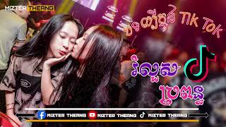 🟠 Remix 2024 💿🎭 បទកំពុងល្បីក្នុង tik tok រំលួសប្រពន្ធ Remix VIP ប្រុស Zenyah Beat x Shino Vip RMX [upl. by Atul]