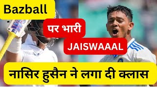 Yashasvi Jaiswal hasn’t learned from you he has learned from his upbringing Nasser Hussain to Ducket [upl. by Hadnama]