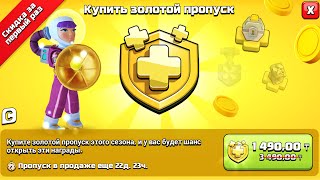 Как купить Золотой пропуск в Clash of clans [upl. by Kirre]