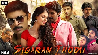 Sigaram Thodu Full Movie  Vikram Prabhu Gaurav Narayanan Monal Gajjar Sathish  Review amp Facts [upl. by Hayyikaz]