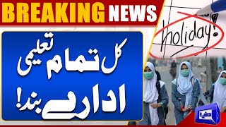 Breaking News Big News For Students  School Closed Tomorrow  PTI Protest  Dunya News [upl. by Evie]