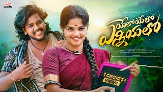 YELO YELO YENNIYALO FULL VIDEO SONG  MINIMAX  SOWMYA  RAMU RATHOD  KALYAN KEYS [upl. by Schofield]