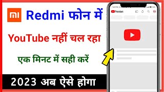 Redmi phone me youtube nahi chal raha hai  youtube not working in mi phone [upl. by Campy270]