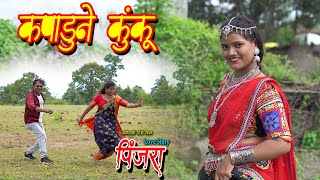 Kapadune Kunku  quotPINJRAquot Gondi Movie Song  Kumar Ashok Ade [upl. by Rapsac]