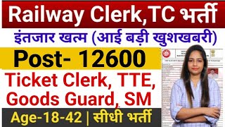 Railway TCTTE Recruitment 2024  Railway New Recruitment 2024  RRB NTPC New Vacancy 2024 [upl. by Barn]