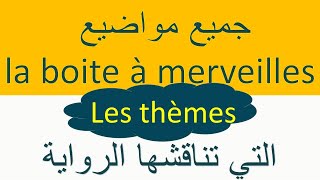 les thèmes de la boite à merveilles جميع المواضيع التي تناقشها [upl. by Sairtemed]