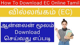 How to download Encumbrance certificate EC online tamil [upl. by Kloster601]