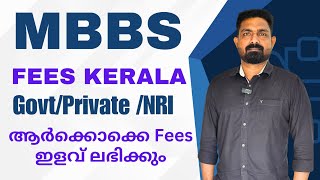 MBBS FEES Kerala  Govt amp Private Medical colleges in Kerala  General  OBC  SCST  OEC Category [upl. by Dunlavy]