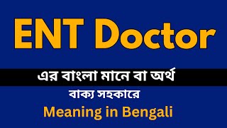 ENT Doctor Meaning in Bengali  ENT Doctor শব্দের বাংলা ভাষায় অর্থ অথবা মানে কি [upl. by Galang]