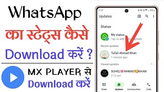 How To Download WhatsApp Status  WhatsApp Ke Status Ko Download Kaise Kren  WhatsApp Status [upl. by Ainit]