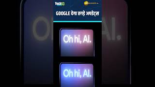 नजदीक आ गई Made By Google इवेंट की डेट Pixel 9 Fold के साथ लेगा जबरदस्त एंट्री [upl. by Akirdnahs530]