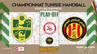 🤾PLAYOFF🏆J3 ✅ CSSAKIETEZZIT🆚 ESPERANCESDETUNIS 🏆HAND Championnat Tunisie 2024 fthb [upl. by Montagu40]