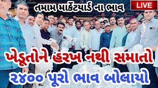 kapas na bhav  08102024  કપાસના ભાવ2024  Information about cotton crop price  Commodity Trend [upl. by Annaor]