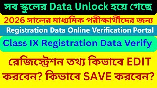 Class IX Registration Data Verification  Registration Data Edit Option  Registration Edit [upl. by Novets]