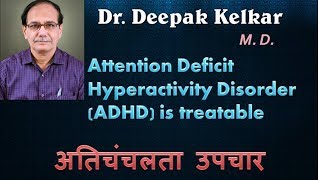 Attention Deficit Hyperactivity DisorderADHDis treatable Dr Kelkar Sexologist Psychiatrist Mental [upl. by Brendan]