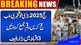 Hajj Policy 2025  Good News For Hajj Pilgrims  Breaking News [upl. by Port]