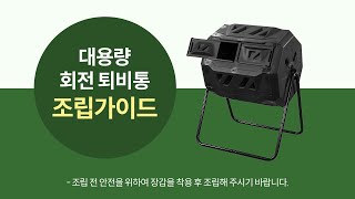 퇴비통설치영상 [upl. by Halsy]