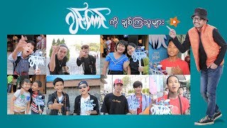 ရင္ထဲကုိ ဒုံးဒုံးနဲ႔ အုံးခနဲျမည္ေအာင္ ထိတယ့္ ဂ်င္းေကာင္ခ်စ္သူမ်ား Gyin Kaung [upl. by Natka]